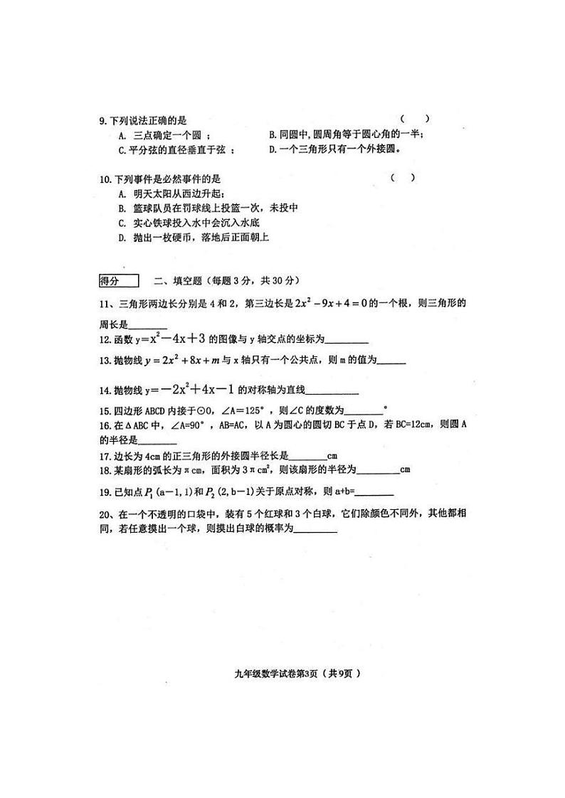 黑龙江省哈尔滨市五常市二河乡二河中学2019-2020学年度第一学期期末水平测试 人教版九年级数学（PDF 有答案）03