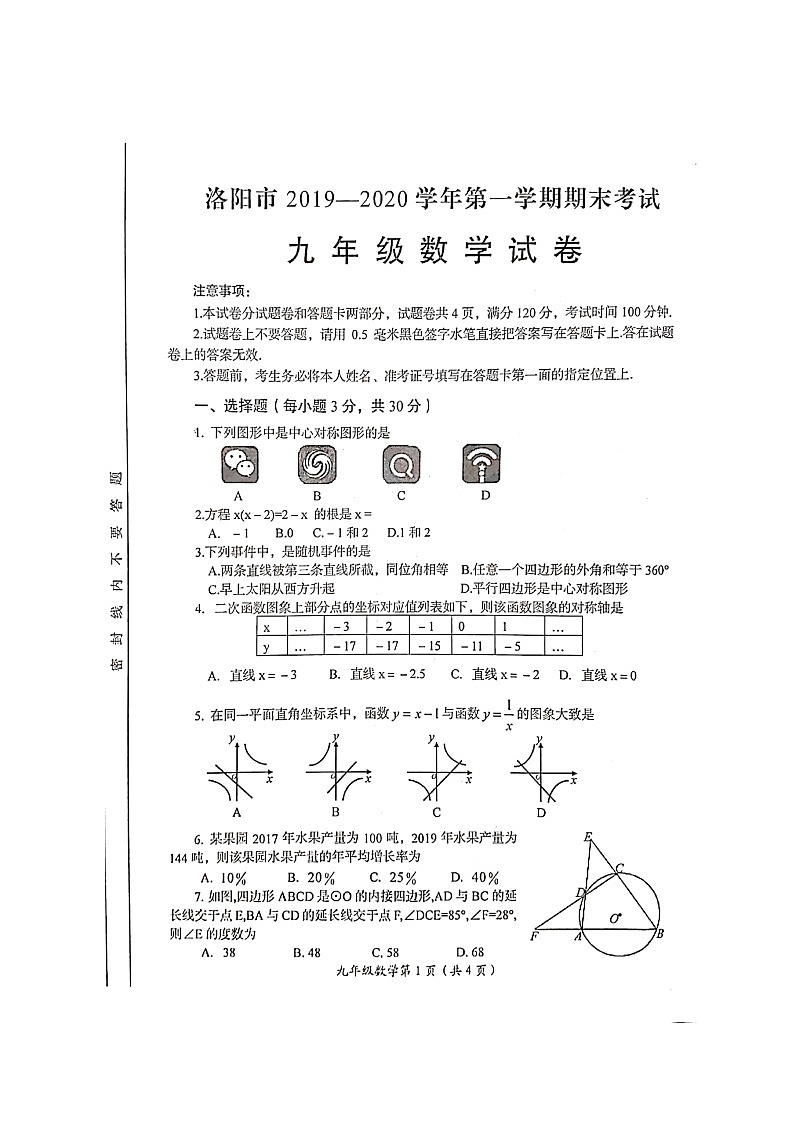 河南省洛阳市2020届九年级上学期期末考试数学试题（图片版有答案）01