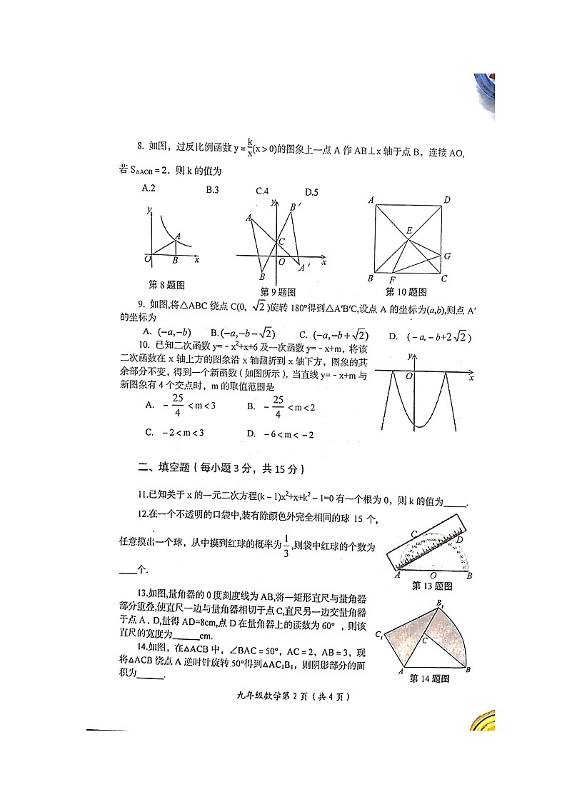 河南省洛阳市2020届九年级上学期期末考试数学试题（图片版有答案）02