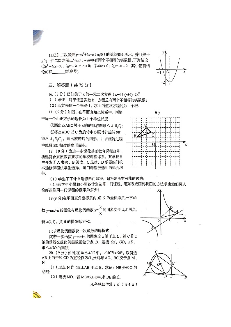河南省洛阳市2020届九年级上学期期末考试数学试题（图片版有答案）03