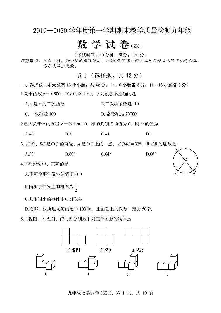 河北省枣强县2019-2020学年第一学期期末教学质量检测九年级数学试题（PDF版，含答案）01