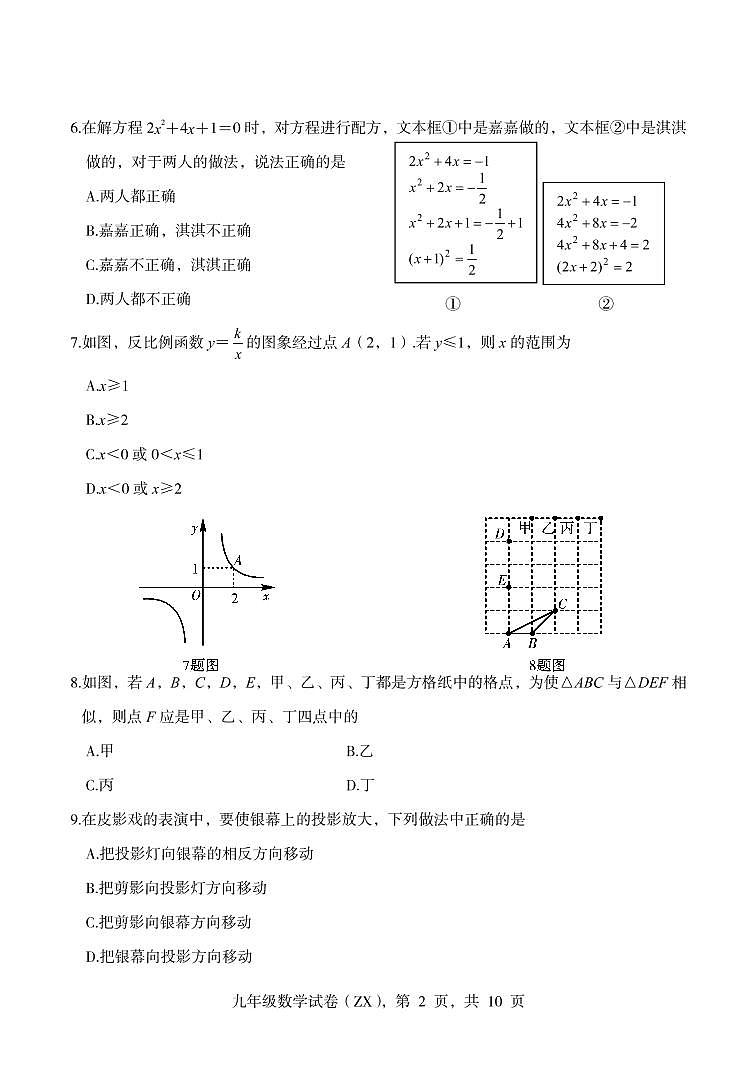 河北省枣强县2019-2020学年第一学期期末教学质量检测九年级数学试题（PDF版，含答案）02