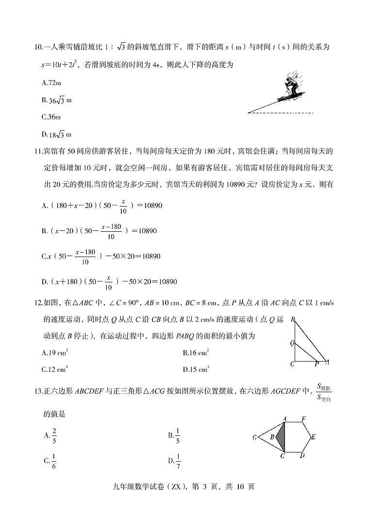 河北省枣强县2019-2020学年第一学期期末教学质量检测九年级数学试题（PDF版，含答案）03