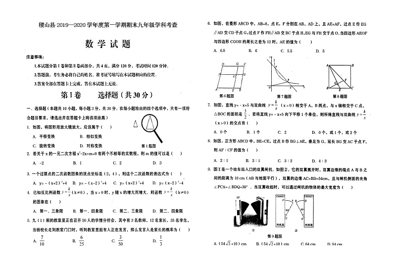 山西省稷山县2020届九年级上学期期末考试数学试题（图片版有答案）01