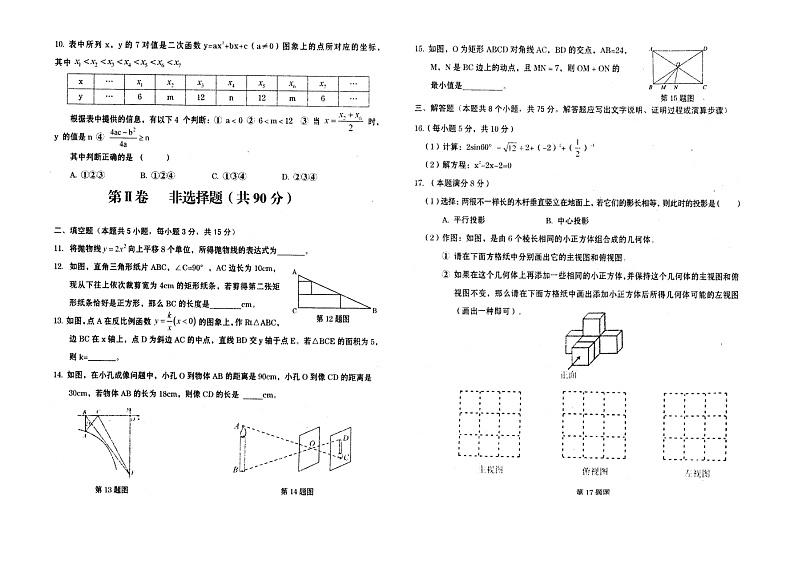 山西省稷山县2020届九年级上学期期末考试数学试题（图片版有答案）02