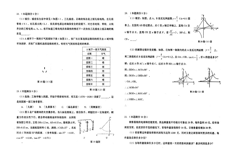 山西省稷山县2020届九年级上学期期末考试数学试题（图片版有答案）03