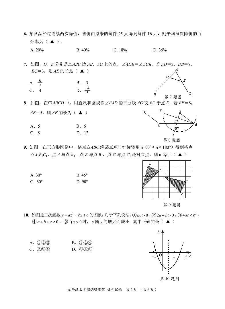 湖北省襄阳市2020届人教版九年级上学期期末考试数学试题 PDF含答案02