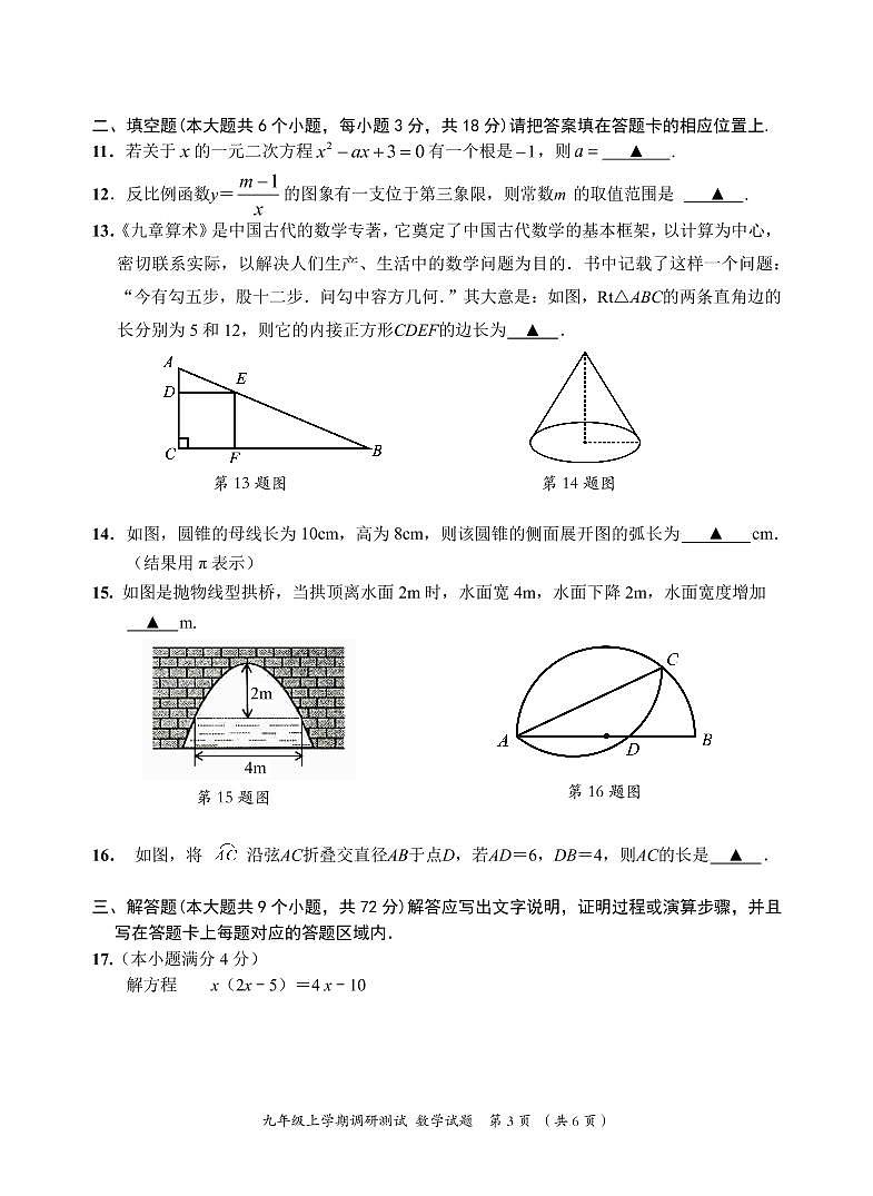 湖北省襄阳市2020届人教版九年级上学期期末考试数学试题 PDF含答案03