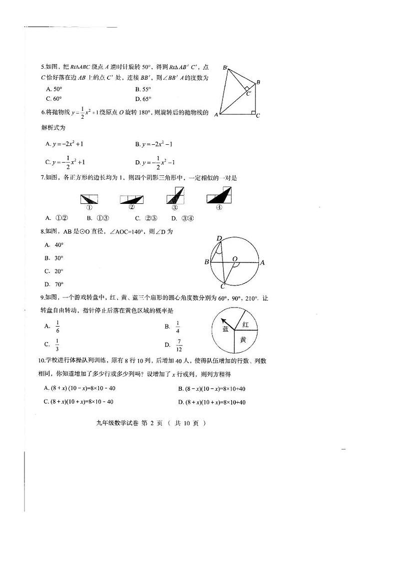 河北省石家庄市辛集市2019-2020学年度第一学期九年级数学期末教学质量评价（扫描版，含答案） 试卷02