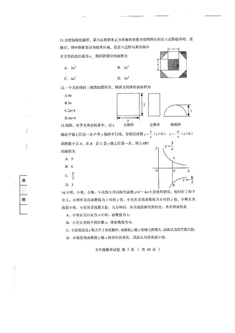 河北省石家庄市辛集市2019-2020学年度第一学期九年级数学期末教学质量评价（扫描版，含答案） 试卷03