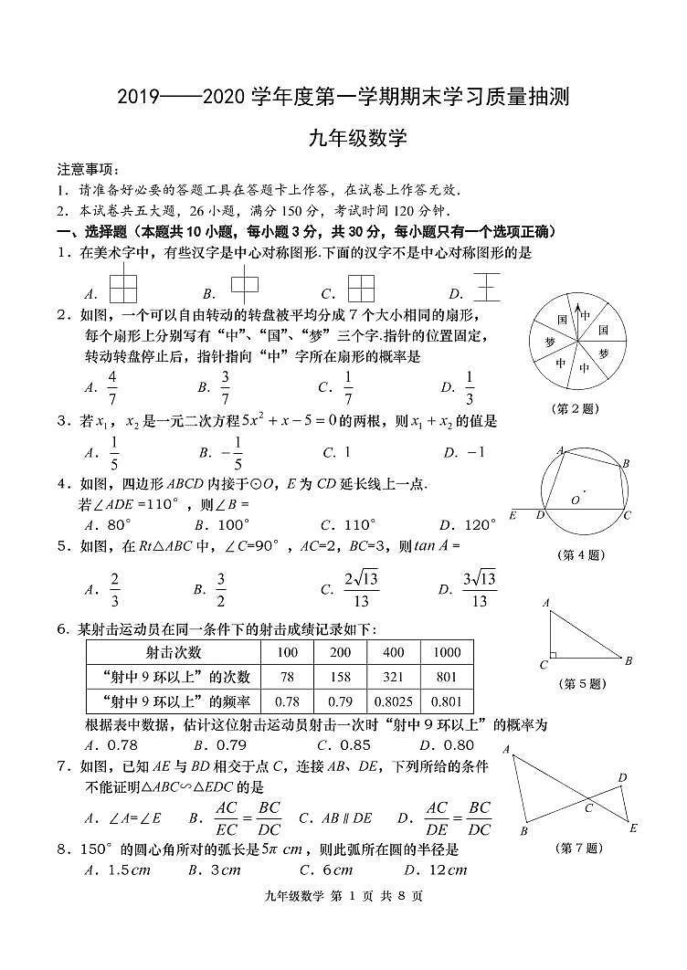 辽宁省大连市甘井子区2019-2020学年九年级上期末数学试卷（PDF版，有答案）01