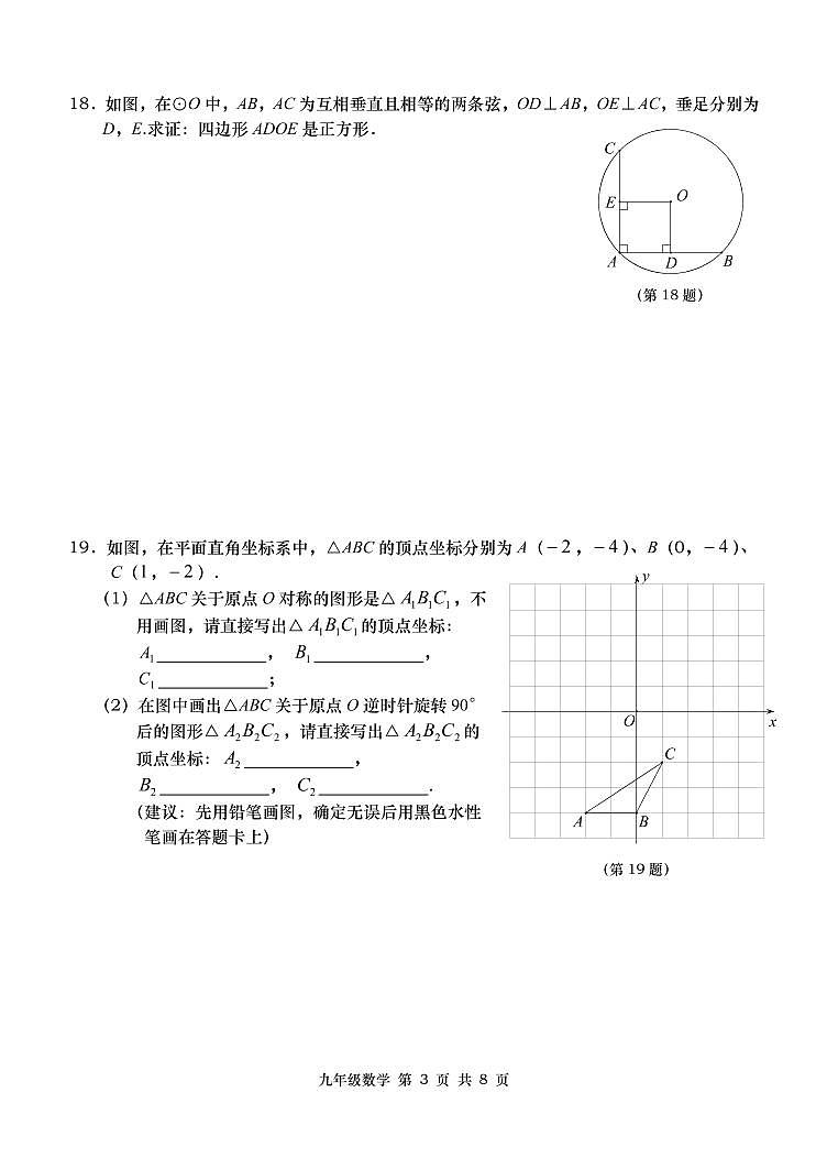 辽宁省大连市甘井子区2019-2020学年九年级上期末数学试卷（PDF版，有答案）03