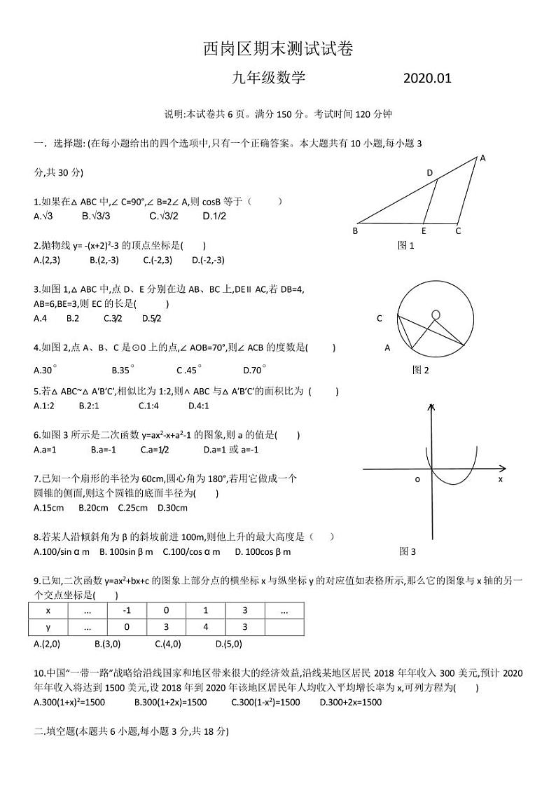 辽宁省大连市西岗区2019-2020学年九年级上期末数学试卷（pdf版，有答案）01