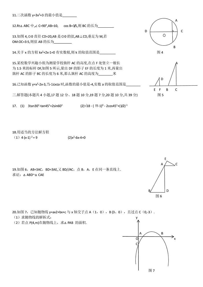 辽宁省大连市西岗区2019-2020学年九年级上期末数学试卷（pdf版，有答案）02
