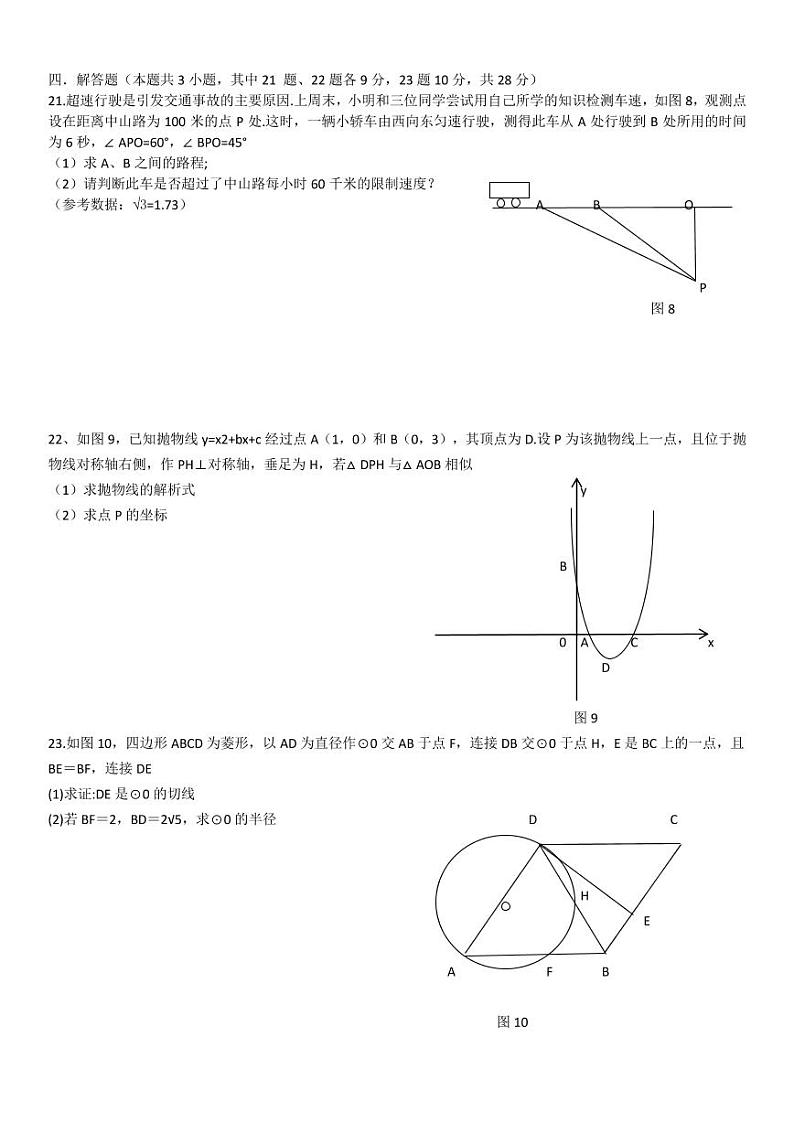 辽宁省大连市西岗区2019-2020学年九年级上期末数学试卷（pdf版，有答案）03