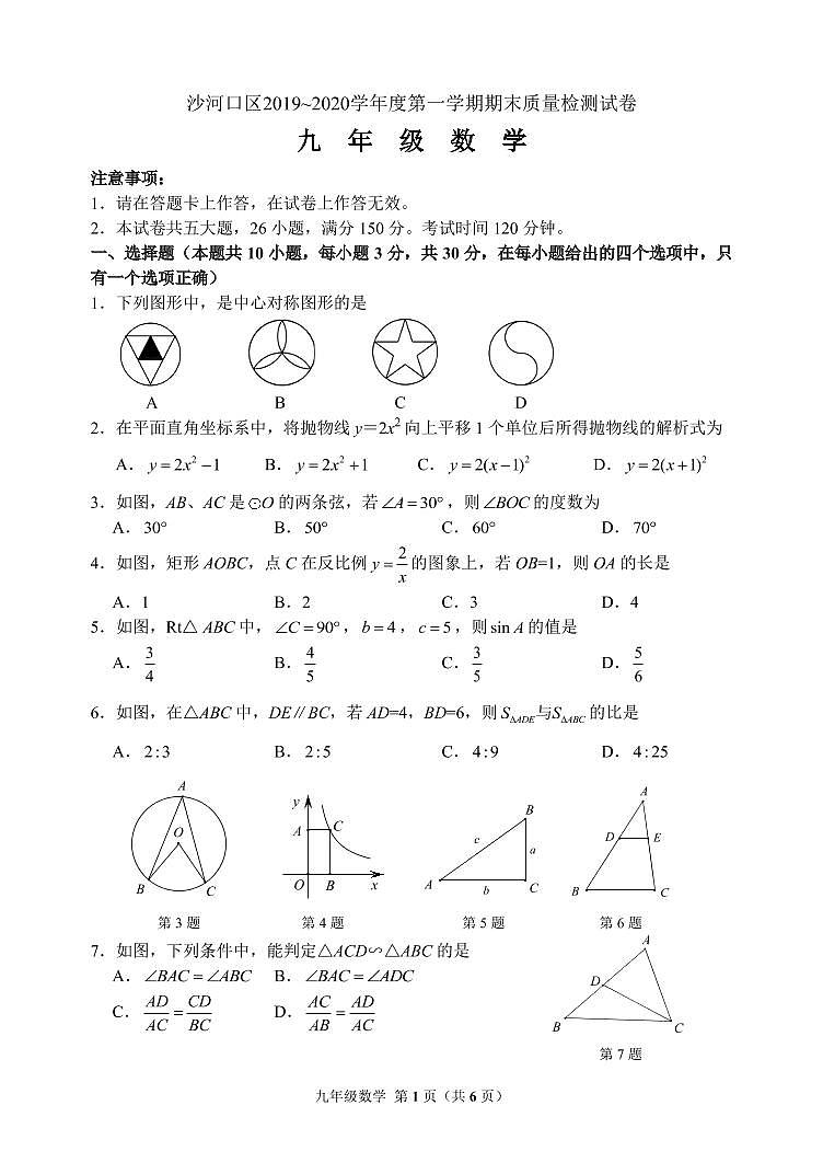 辽宁省大连市沙河口区2019-2020学年九上期末数学试卷（PDF扫描版有答案）01