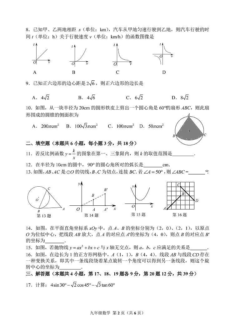 辽宁省大连市沙河口区2019-2020学年九上期末数学试卷（PDF扫描版有答案）02
