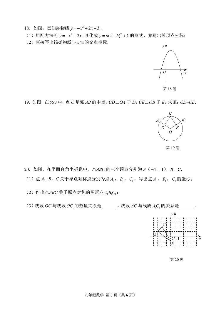 辽宁省大连市沙河口区2019-2020学年九上期末数学试卷（PDF扫描版有答案）03