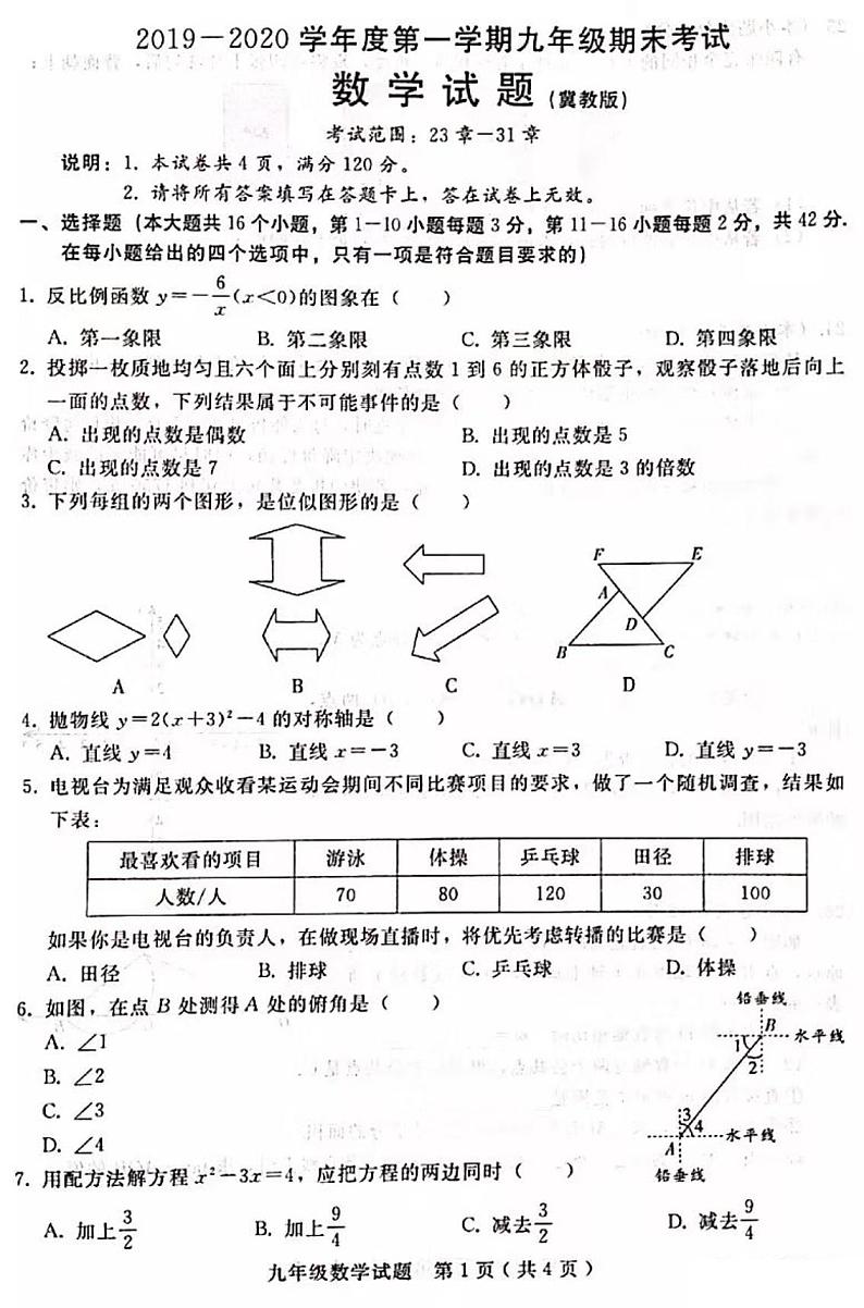 河北省邢台市桥东区2020届九年级上学期期末考试数学试题（ PDF版有答案）01