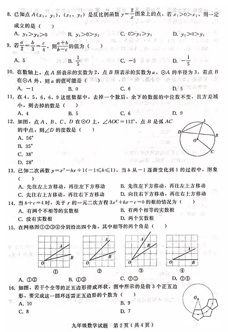 河北省邢台市桥东区2020届九年级上学期期末考试数学试题（ PDF版有答案）02