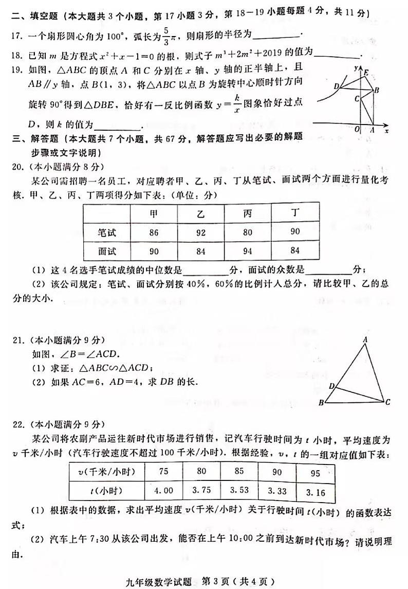 河北省邢台市桥东区2020届九年级上学期期末考试数学试题（ PDF版有答案）03