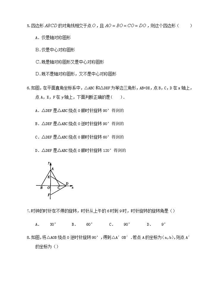 人教版数学九年级上册第二十三章 旋转  单元检测题02