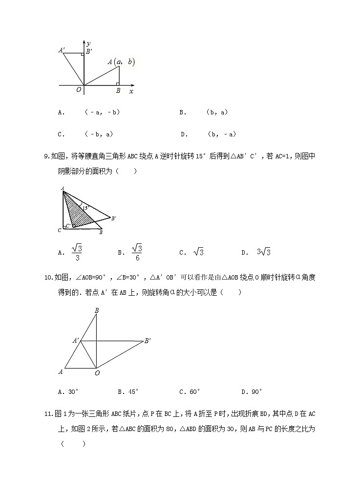 人教版数学九年级上册第二十三章 旋转  单元检测题03