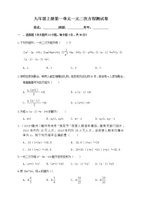 人教版九年级上册第二十一章 一元二次方程综合与测试精品达标测试