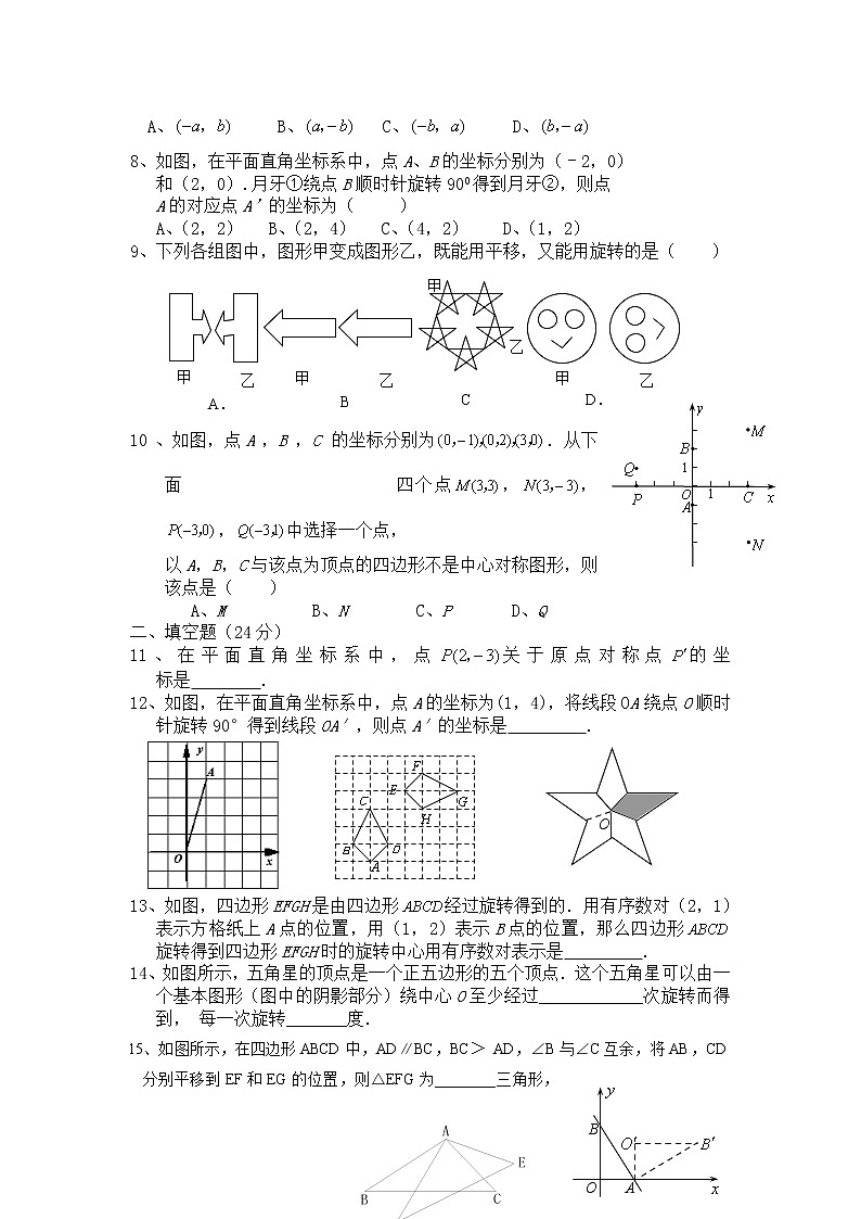 人教版数学九年级上册旋转单元试题02