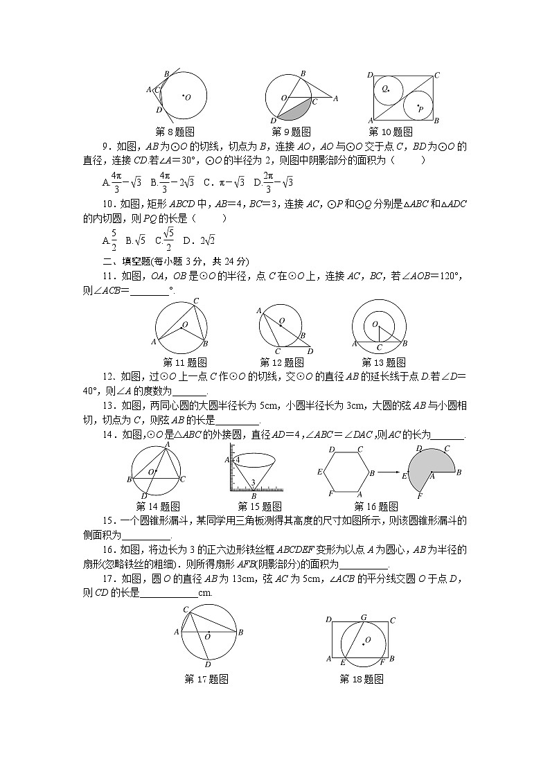 人教版数学九年级上册第二十四章圆检测卷02