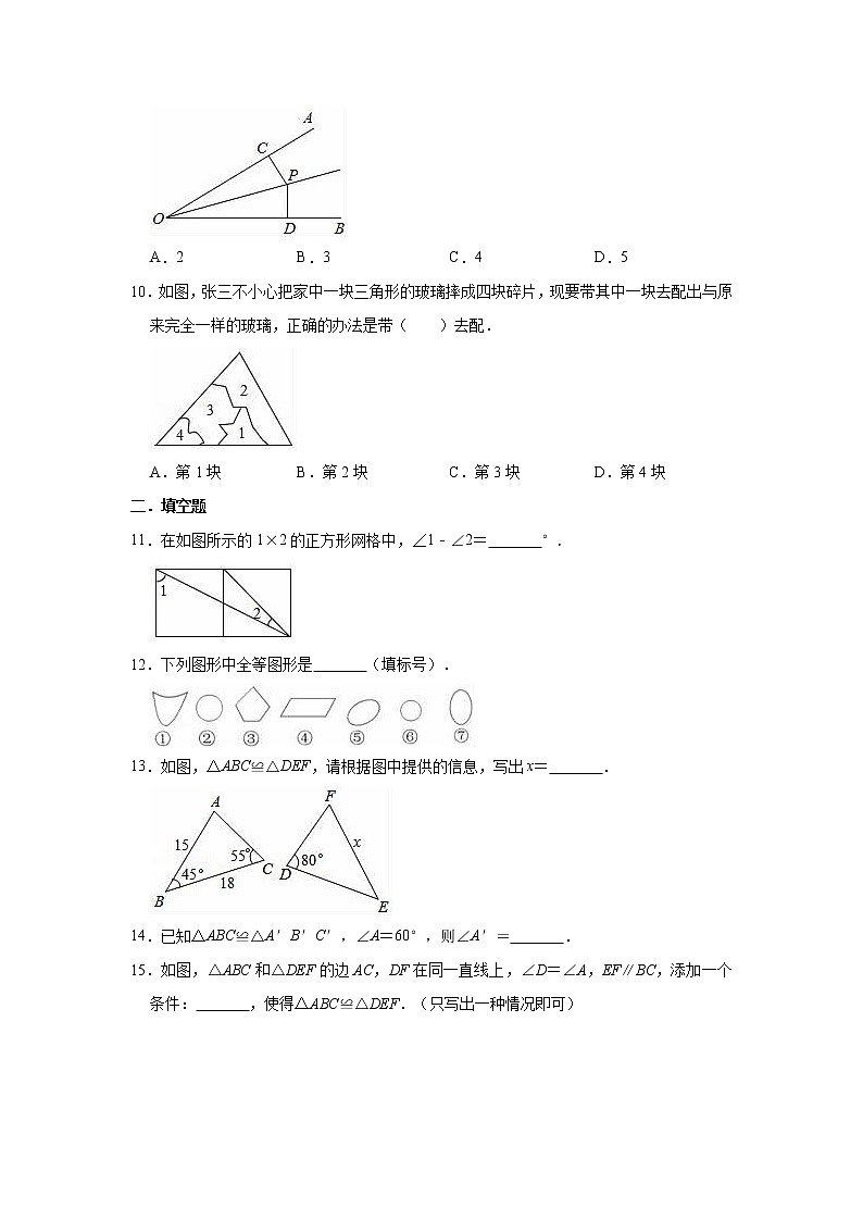 2020-2021学年人教版八年级上册数学《第12章 全等三角形》单元测试卷（有答案）03