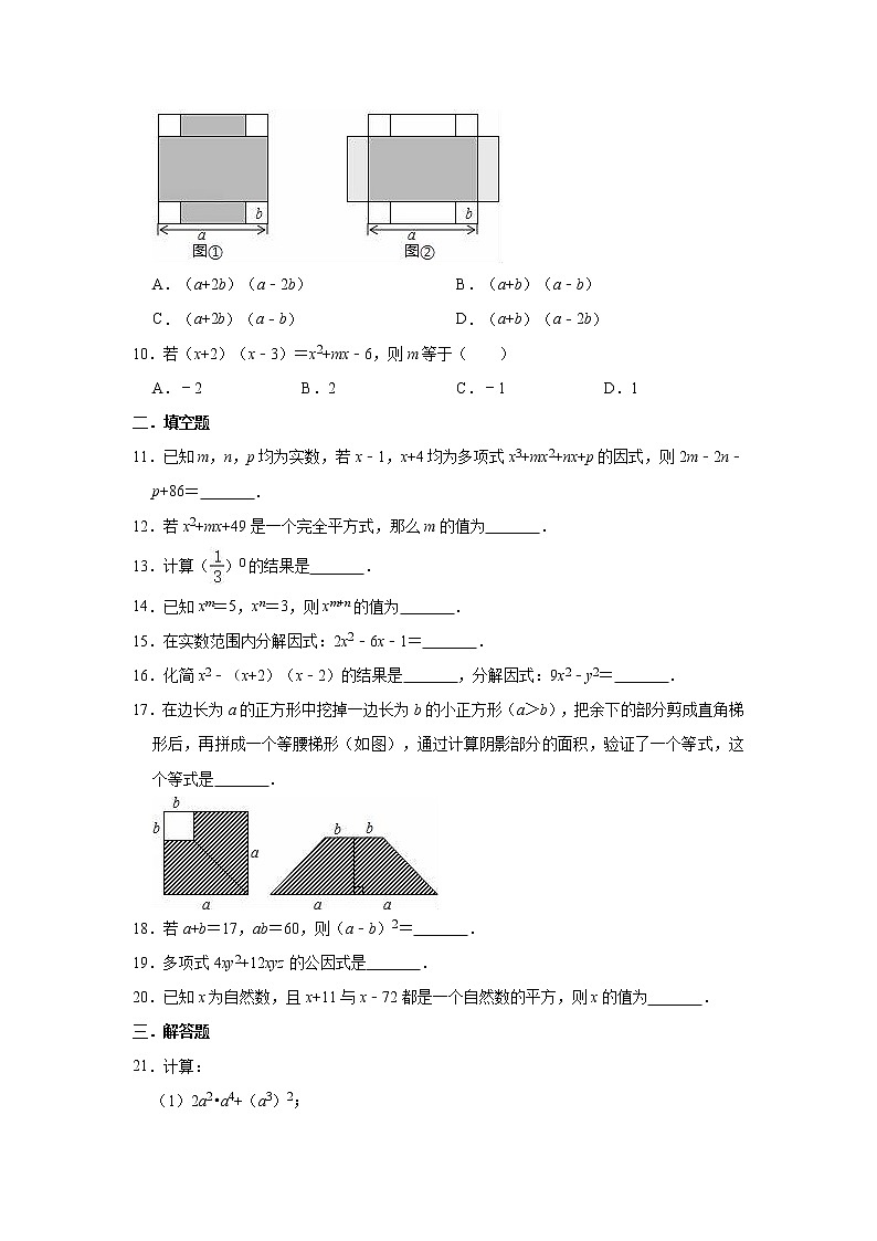 2020-2021学年人教新版八年级上册数学《第14章 整式的乘法与因式分解》单元测试卷（有答案）02