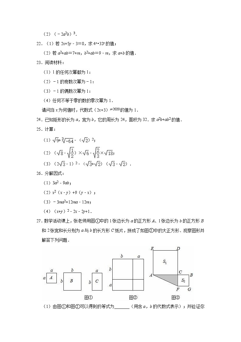 2020-2021学年人教新版八年级上册数学《第14章 整式的乘法与因式分解》单元测试卷（有答案）03