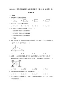 初中数学人教版八年级上册第十三章 轴对称综合与测试优秀单元测试课后练习题