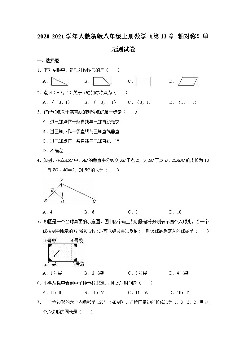 2020-2021学年人教新版八年级上册数学《第13章 轴对称》单元测试卷（有答案）01