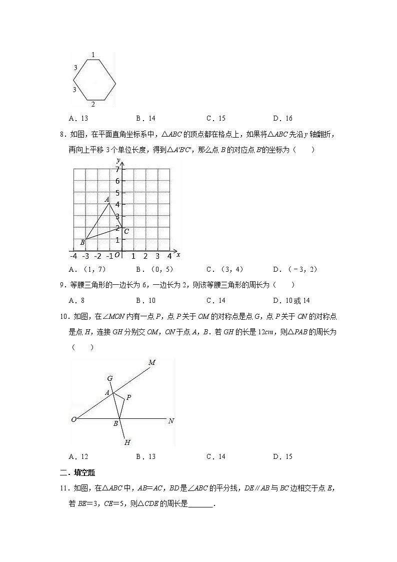 2020-2021学年人教新版八年级上册数学《第13章 轴对称》单元测试卷（有答案）02