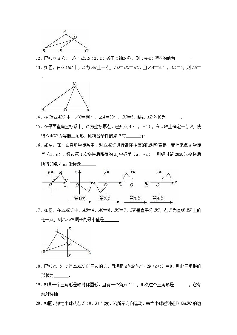 2020-2021学年人教新版八年级上册数学《第13章 轴对称》单元测试卷（有答案）03
