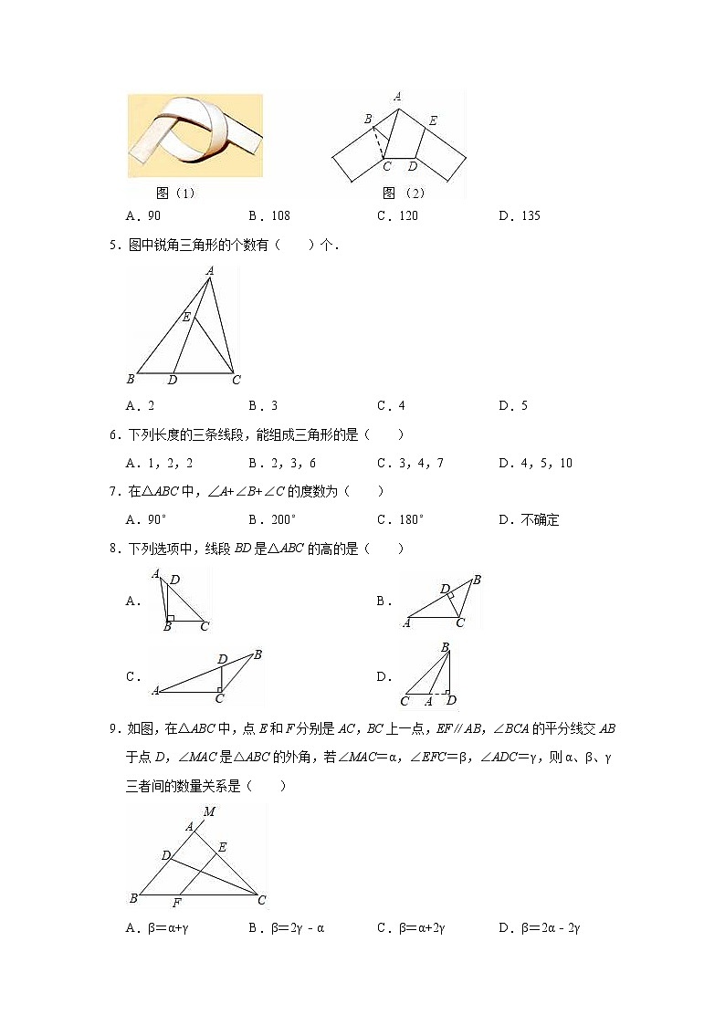 2020-2021学年人教新版八年级上册数学《第11章 三角形》单元测试卷（有答案）02
