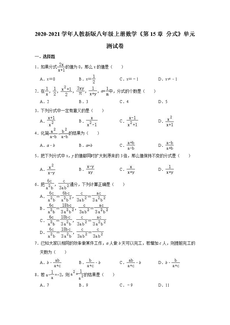 2020-2021学年人教新版八年级上册数学《第15章 分式》单元测试卷（有答案）01