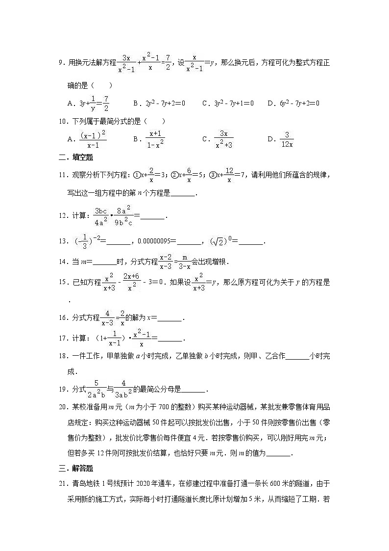 2020-2021学年人教新版八年级上册数学《第15章 分式》单元测试卷（有答案）02