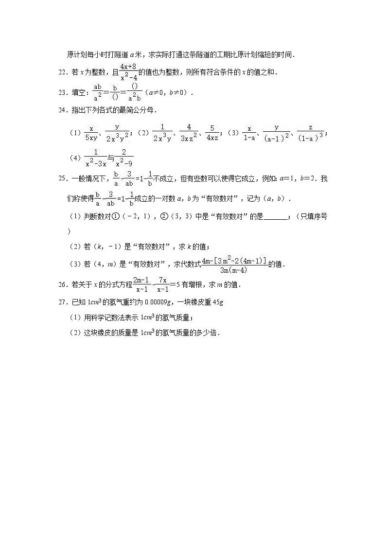 2020-2021学年人教新版八年级上册数学《第15章 分式》单元测试卷（有答案）03