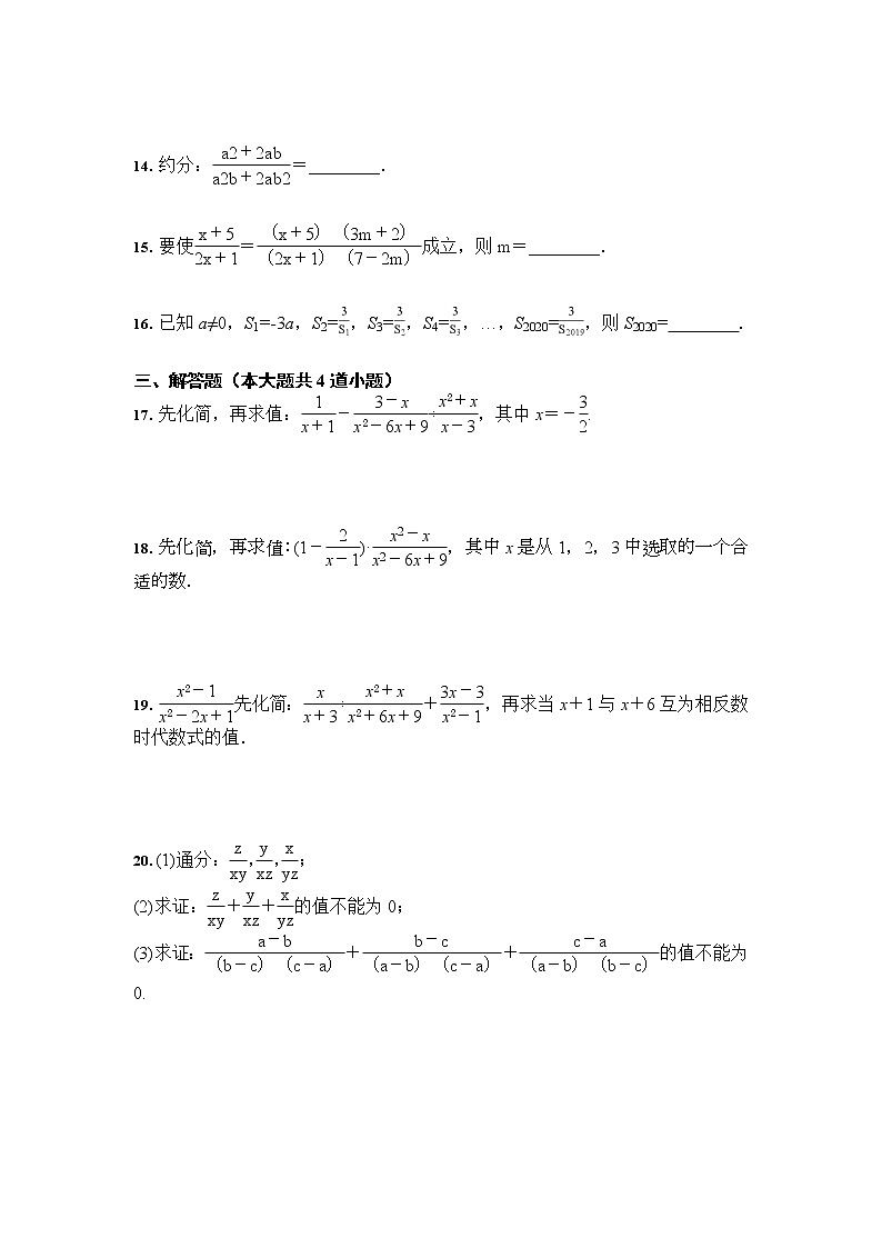 人教版 八年级数学 15.2 分式的运算 培优训练（含答案）03
