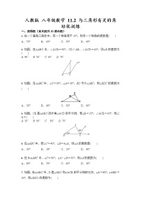 初中数学人教版八年级上册第十一章 三角形11.2 与三角形有关的角本节综合优秀课时练习