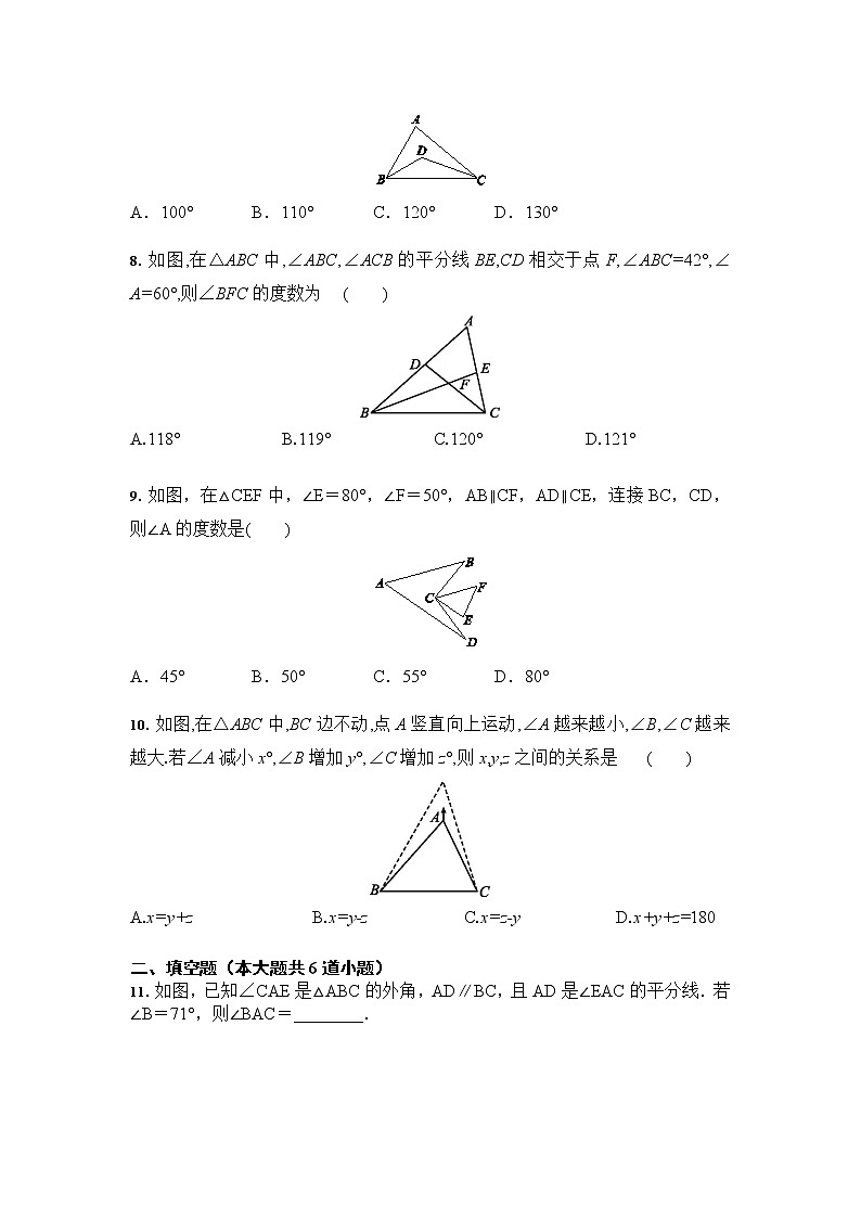 人教版 八年级数学 11.2 与三角形有关的角 培优训练（含答案）02