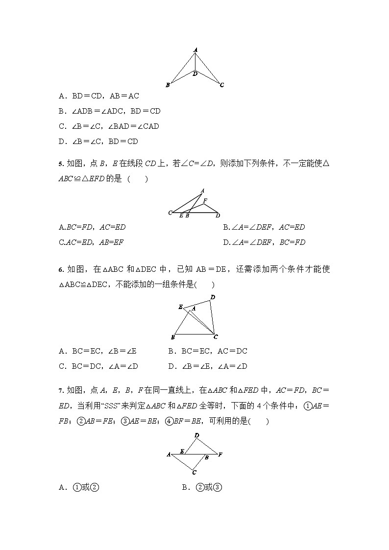 人教版 八年级数学 12.2 全等三角形的判定 培优训练（含答案）02