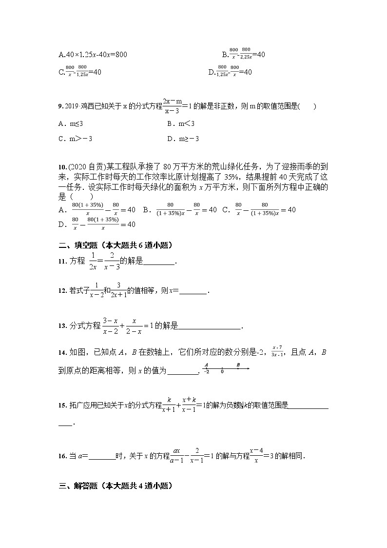 人教版 八年级数学 15.3 分式方程 培优训练（含答案）02
