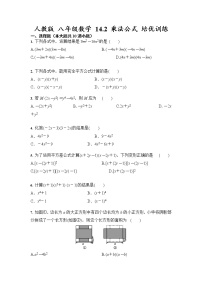 数学人教版14.2 乘法公式综合与测试精品同步测试题