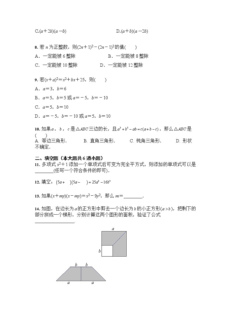 人教版 八年级数学上册  14.2 乘法公式 培优训练（含答案）02