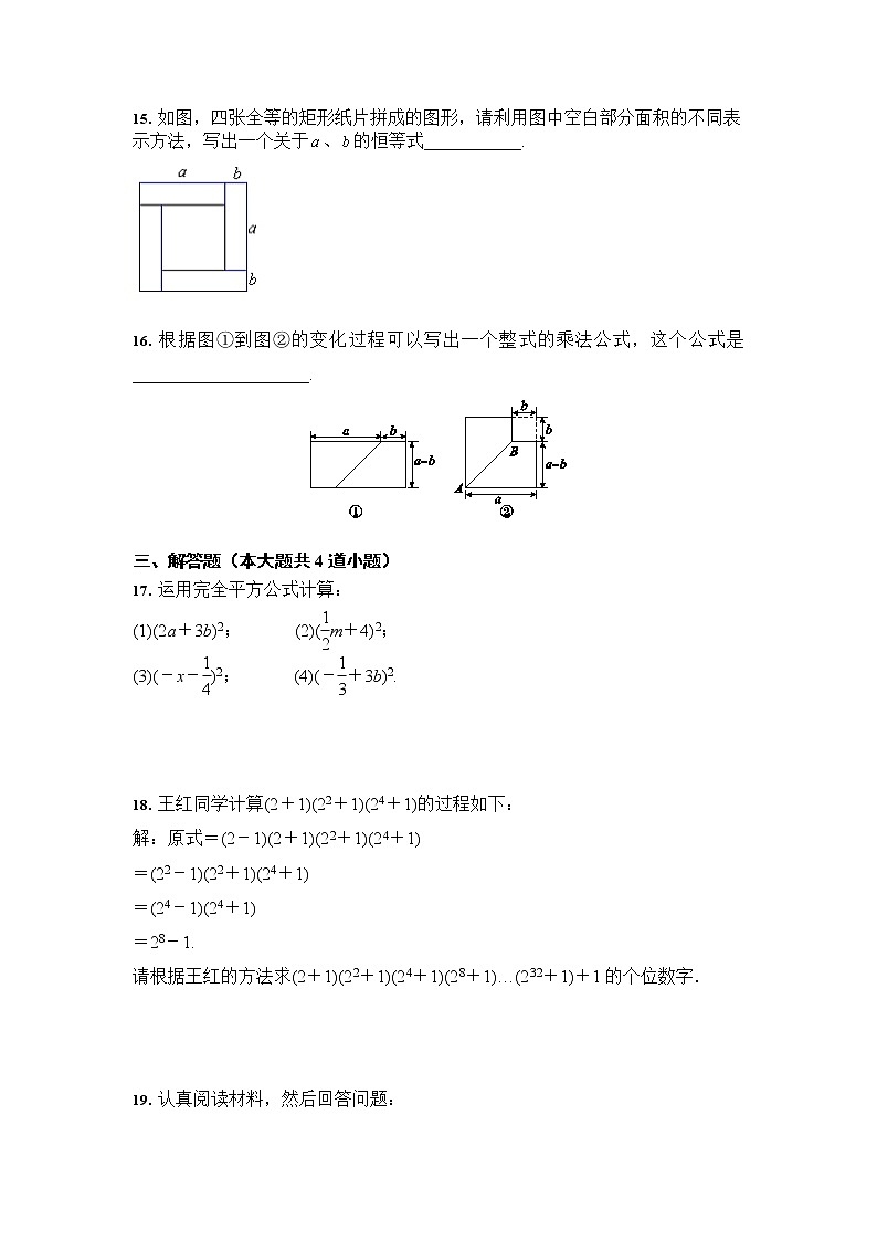 人教版 八年级数学上册  14.2 乘法公式 培优训练（含答案）03