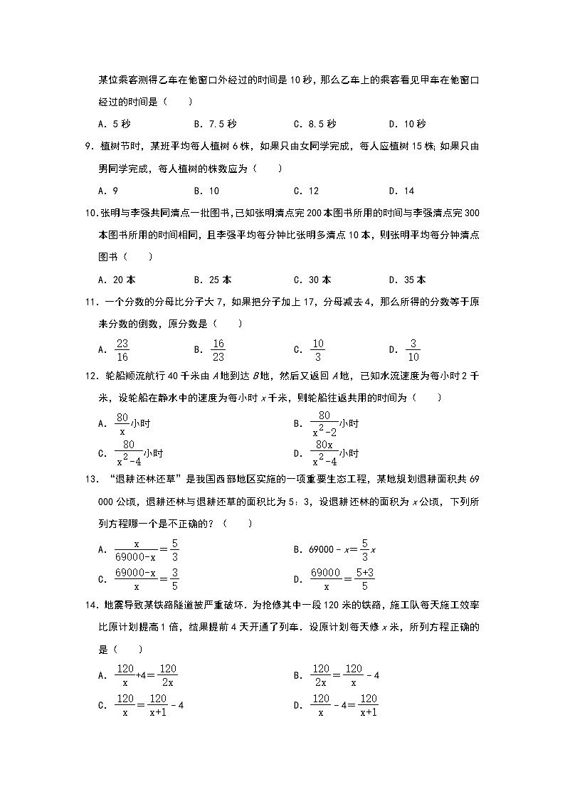 人教版八年级上册课时练：第15章《分式》实际应用选择题提优（二）02